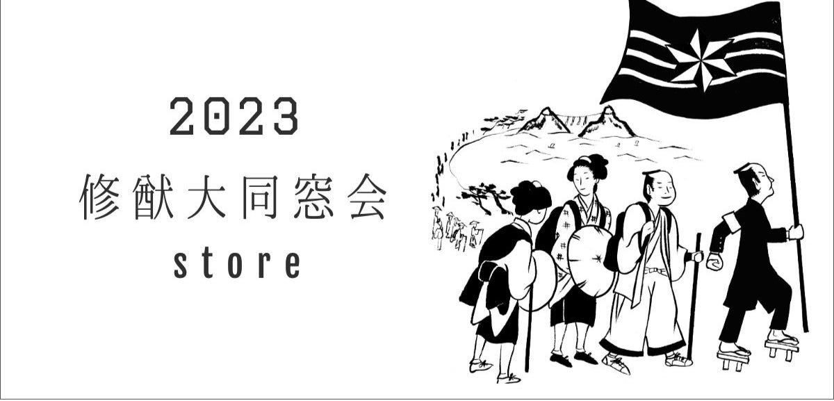 ホーム | 修猷館 大同窓会2023 ホーム | 修猷館 大同窓会2023